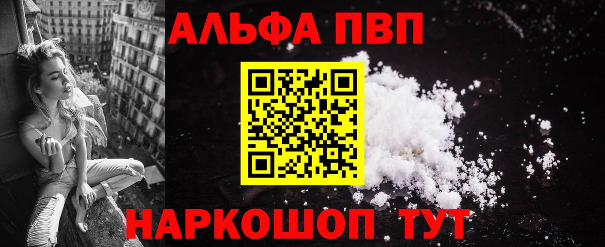 Alpha-PVP  Alpha-PVP VHQ  Alpha PVP VHQ  Вход с VPN  Белгород 