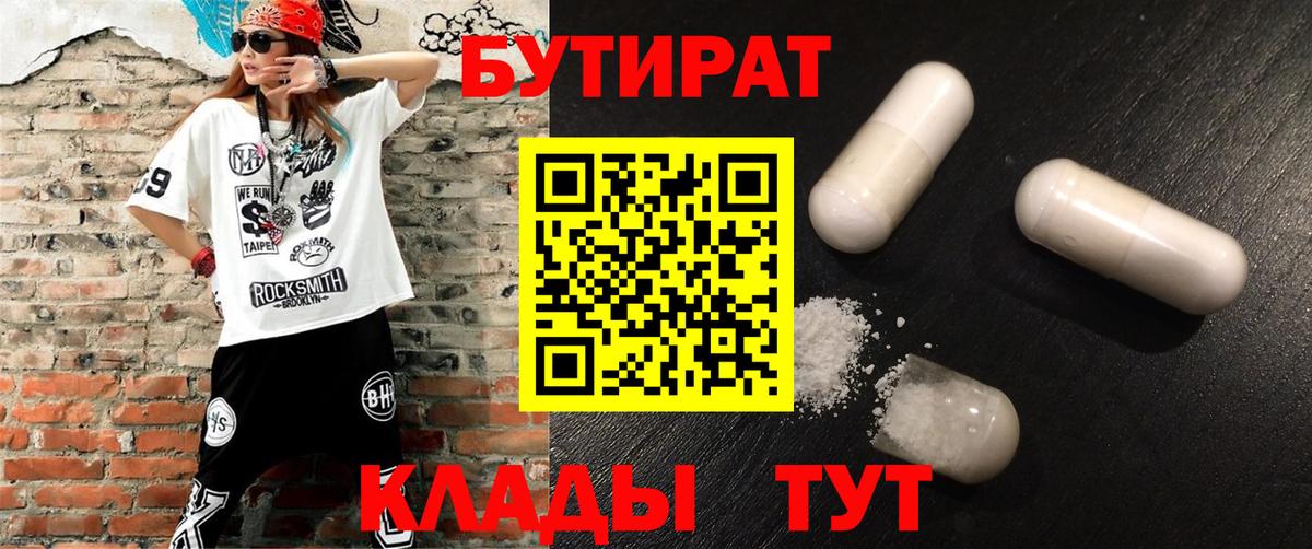 Бутират  БУТИРАТ буратино  Вход с VPN  Белгород 