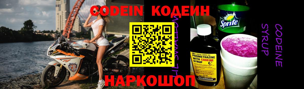 Codein Purple Drank  Вход с VPN  Кодеиновый сироп Lean Purple Drank  Белгород 