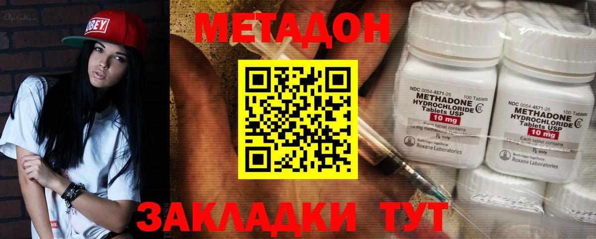 Белгород  МЕТАДОН methadone  Вход с VPN 