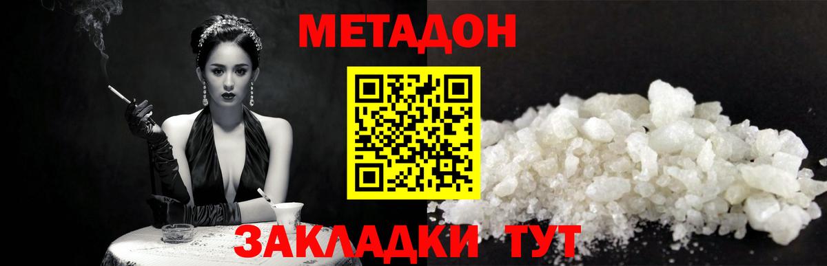 Метадон кристалл Белгород