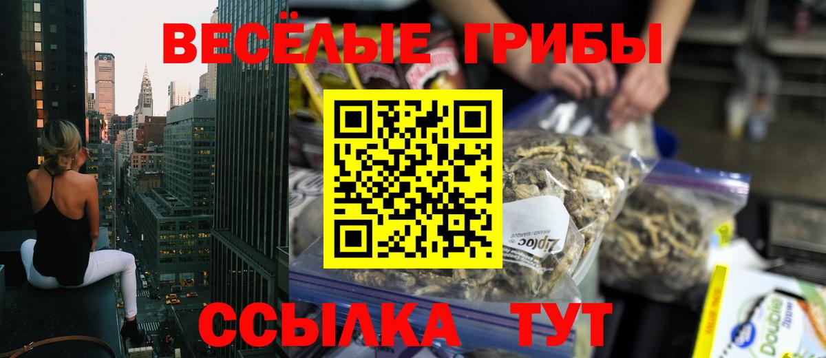 Галлюциногенные грибы ЛСД Белгород